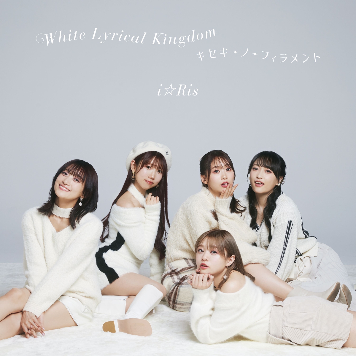 White Lyrical Kingdom/キセキーノーフィラメント (CD＋Blu-ray)画像