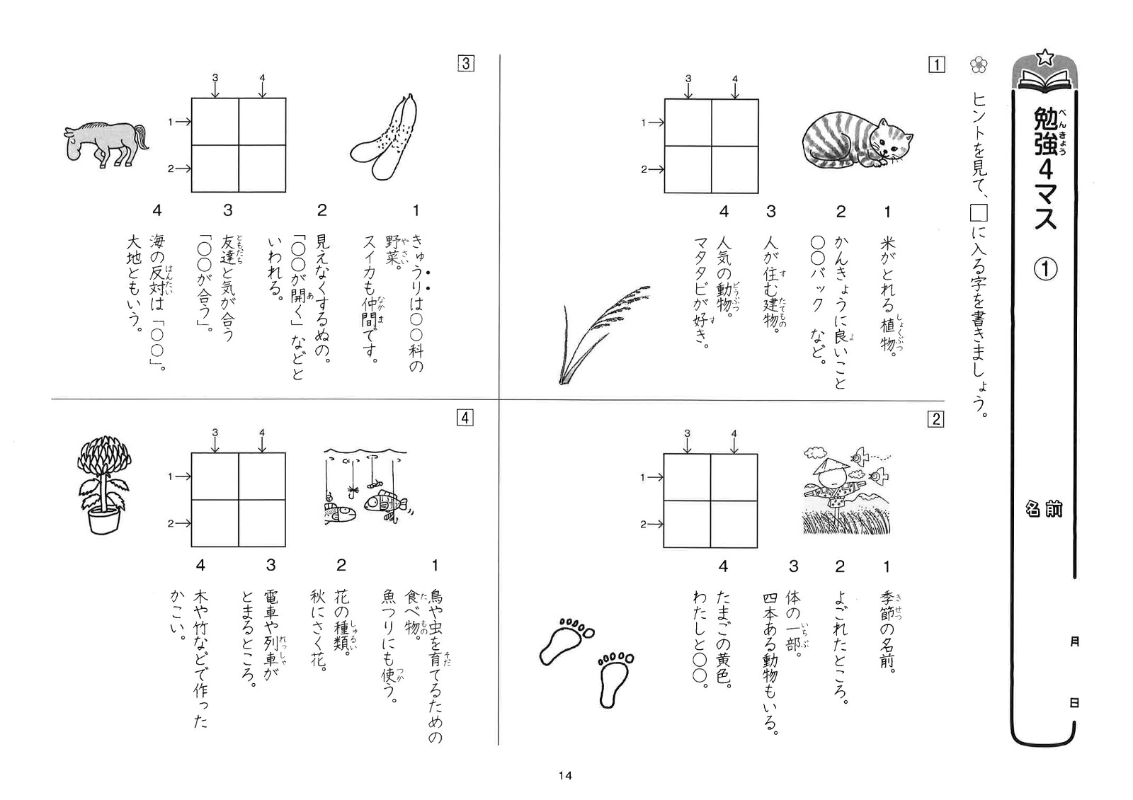 楽天ブックス: ことばの習熟プリント あそび編 小学3・4年生 - 宮崎彰嗣 - 9784867092644 : 本