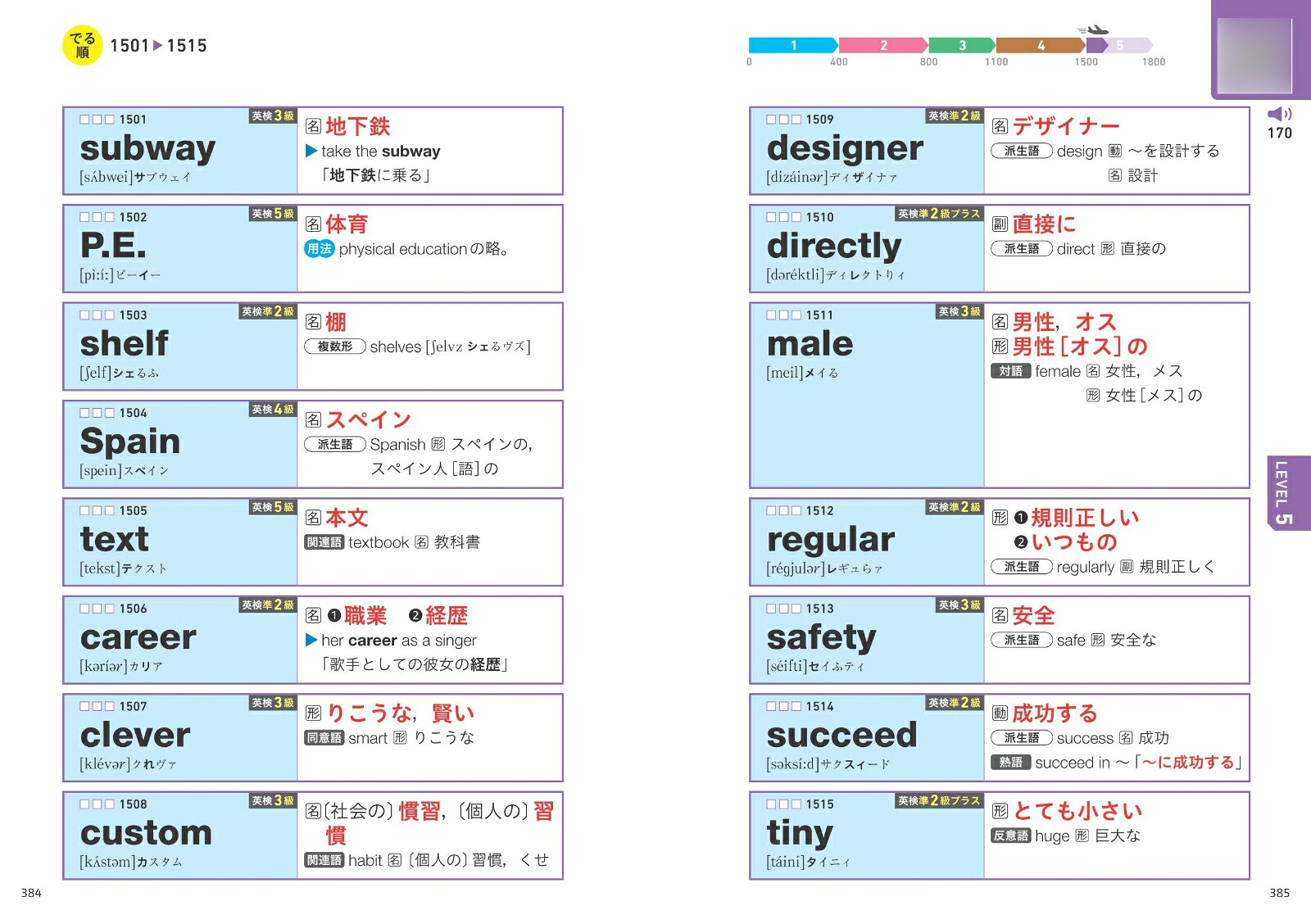 高校入試でる順ターゲット中学英単語1800五訂版[旺文社]