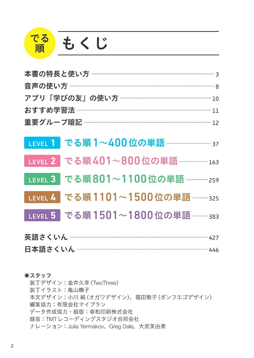 高校入試でる順ターゲット中学英単語1800五訂版[旺文社]