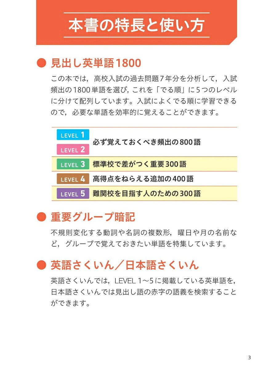 高校入試でる順ターゲット中学英単語1800五訂版[旺文社]
