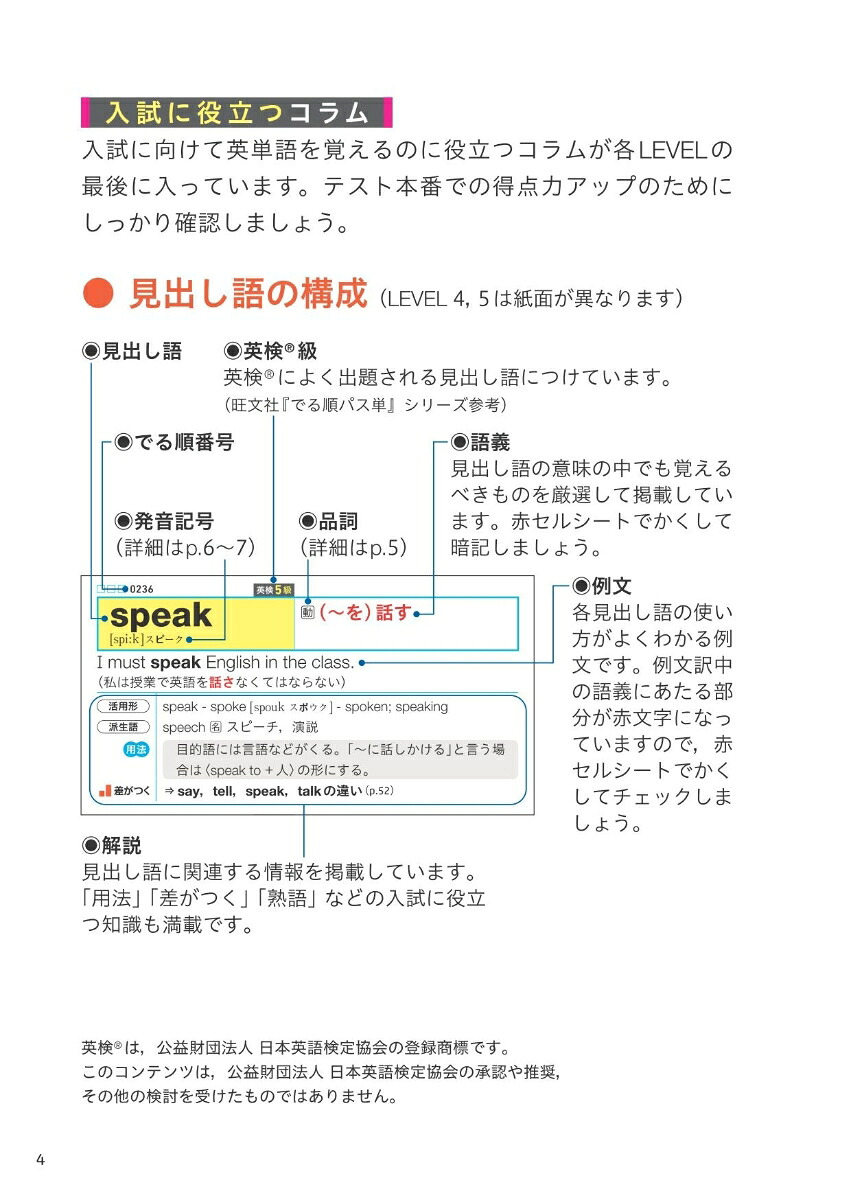 高校入試でる順ターゲット中学英単語1800五訂版[旺文社]
