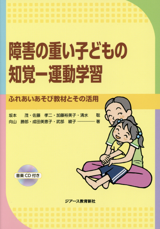 楽天ブックス: 障害の重い子どもの知覚ー運動学習 - ふれあいあそび