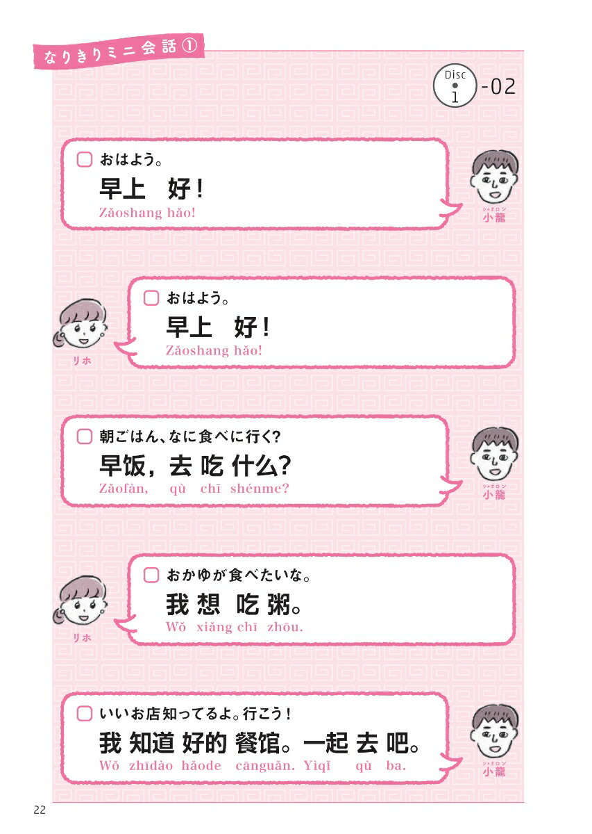 楽天ブックス 何でも中国語で言ってみる シンプル中国語フレーズ1500 川原 祥史 本