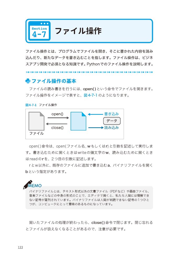 仕事を自動化する！Python入門講座[廣瀬豪]