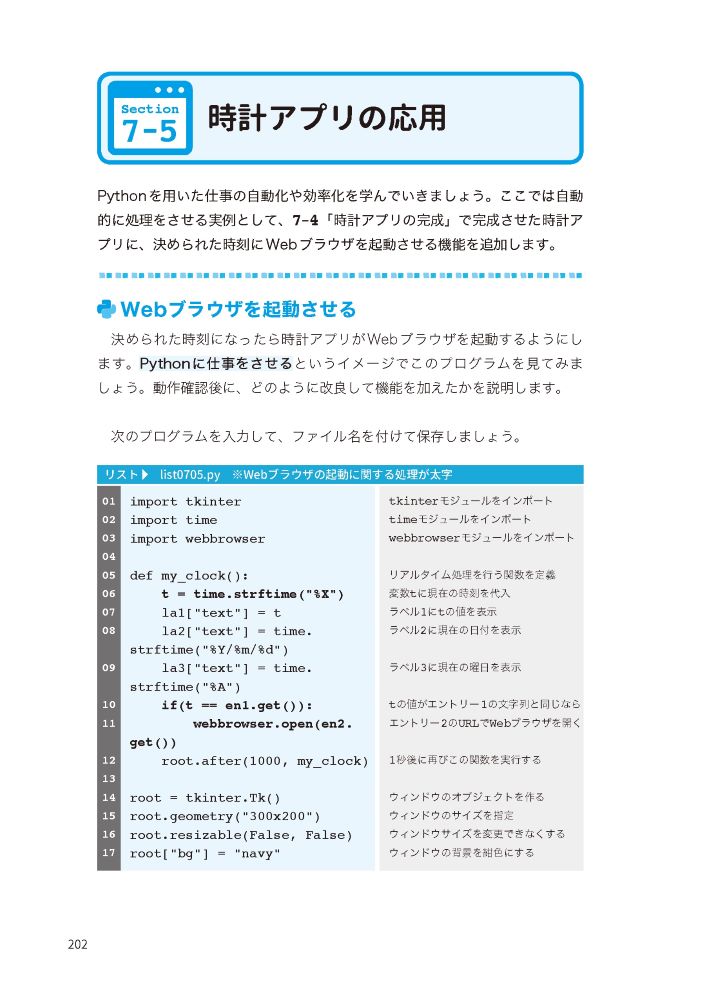 仕事を自動化する！Python入門講座[廣瀬豪]