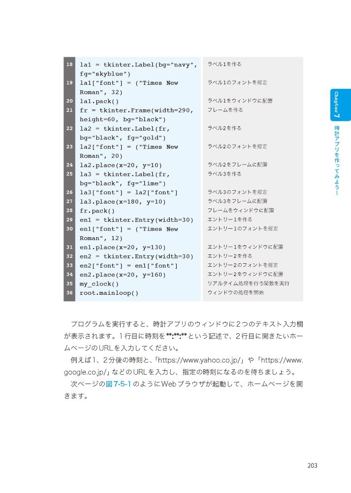 仕事を自動化する！Python入門講座[廣瀬豪]