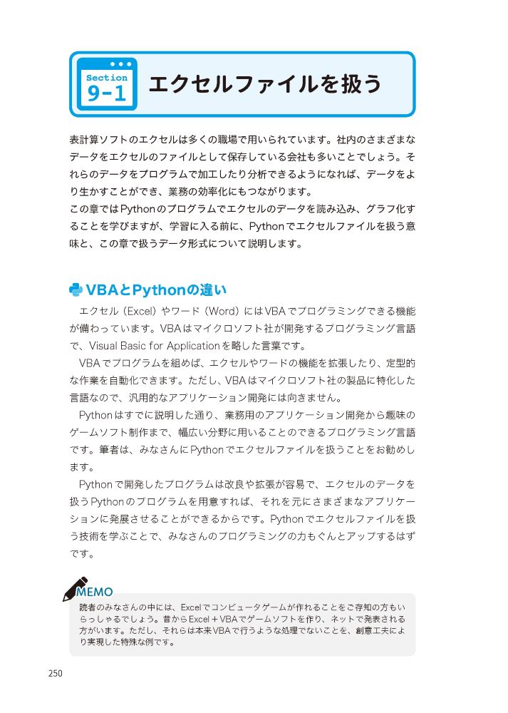 仕事を自動化する！Python入門講座[廣瀬豪]