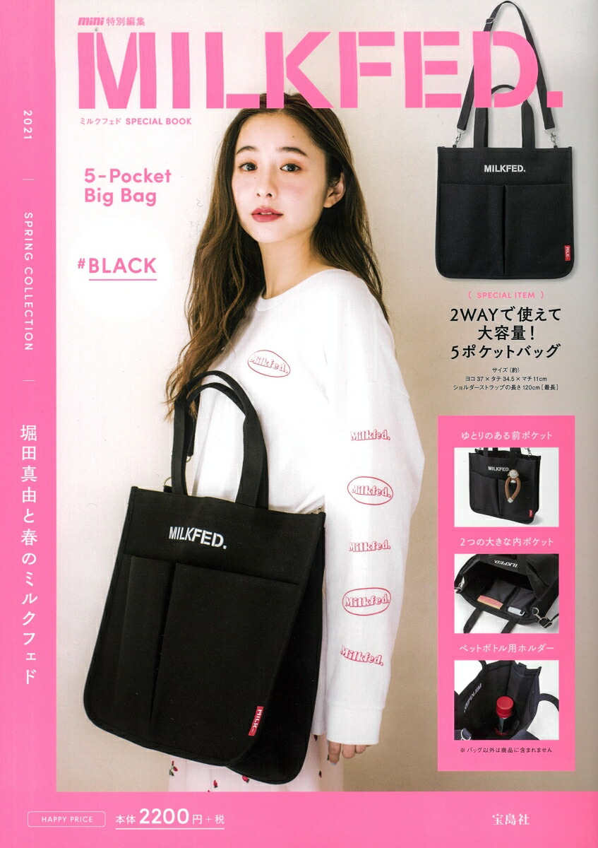 楽天ブックス: mini特別編集 MILKFED. SPECIAL BOOK 5-Pocket Big Bag #BLACK -  9784299012647 : 本