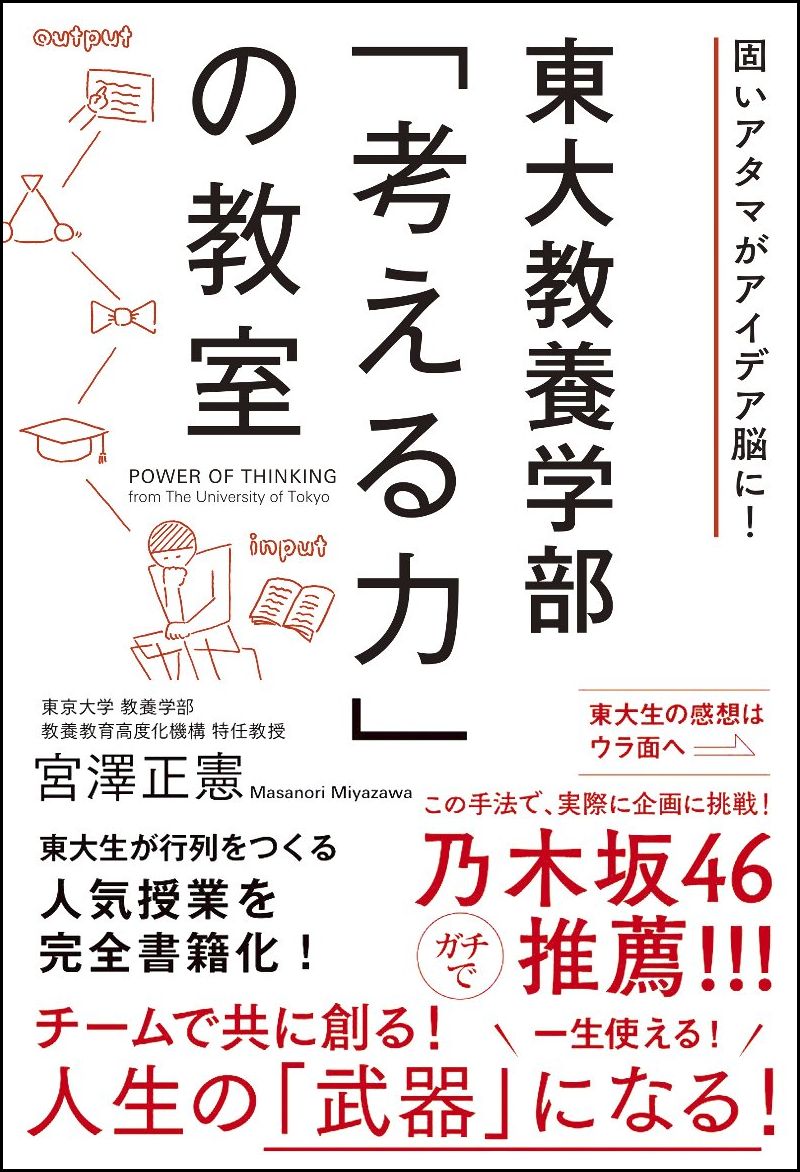 楽天ブックス 東大教養学部 考える力 の教室 宮澤 正憲 本