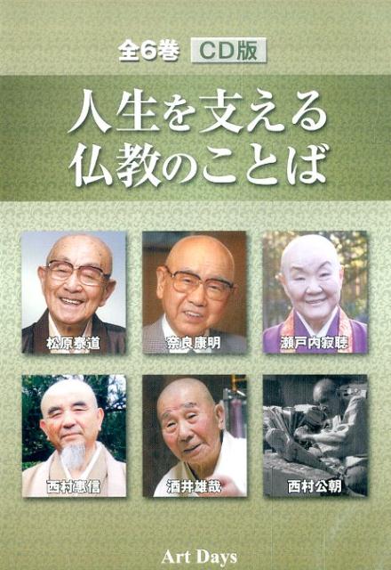 楽天市場】CD版仏教講座 松原泰道師「法華経を説く」＜CD全15巻