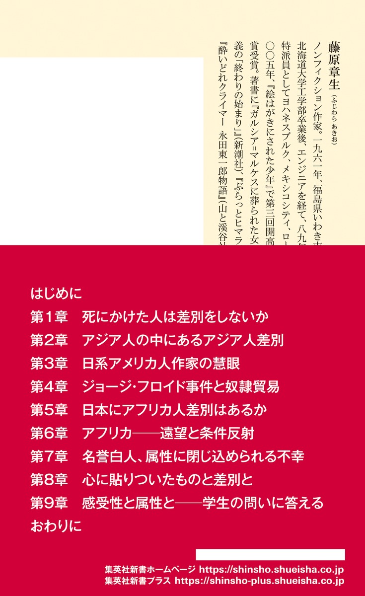 差別の教室（集英社新書）[藤原章生]
