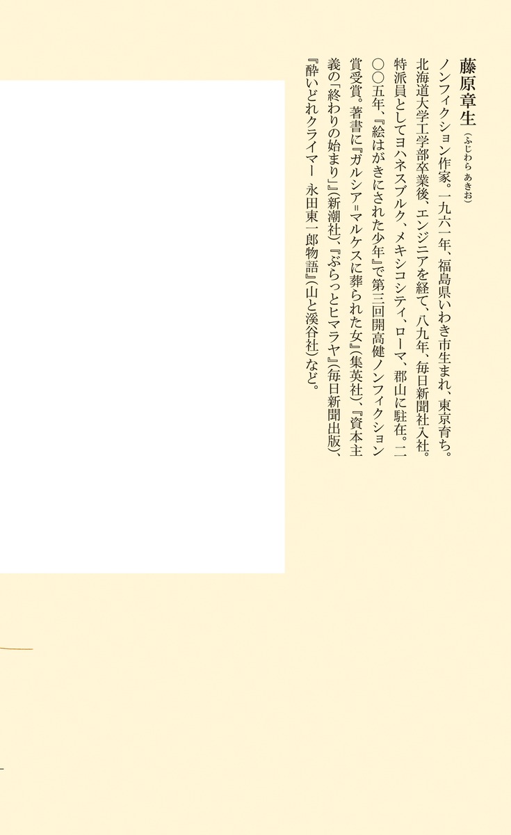 差別の教室（集英社新書）[藤原章生]