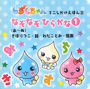 楽天ブックス なぞなぞひらがな 1 あ ぬ ぎぼりつこ 本