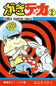 楽天市場】がきデカ 全巻セット（全26巻） : 書泉オンライン楽天市場店