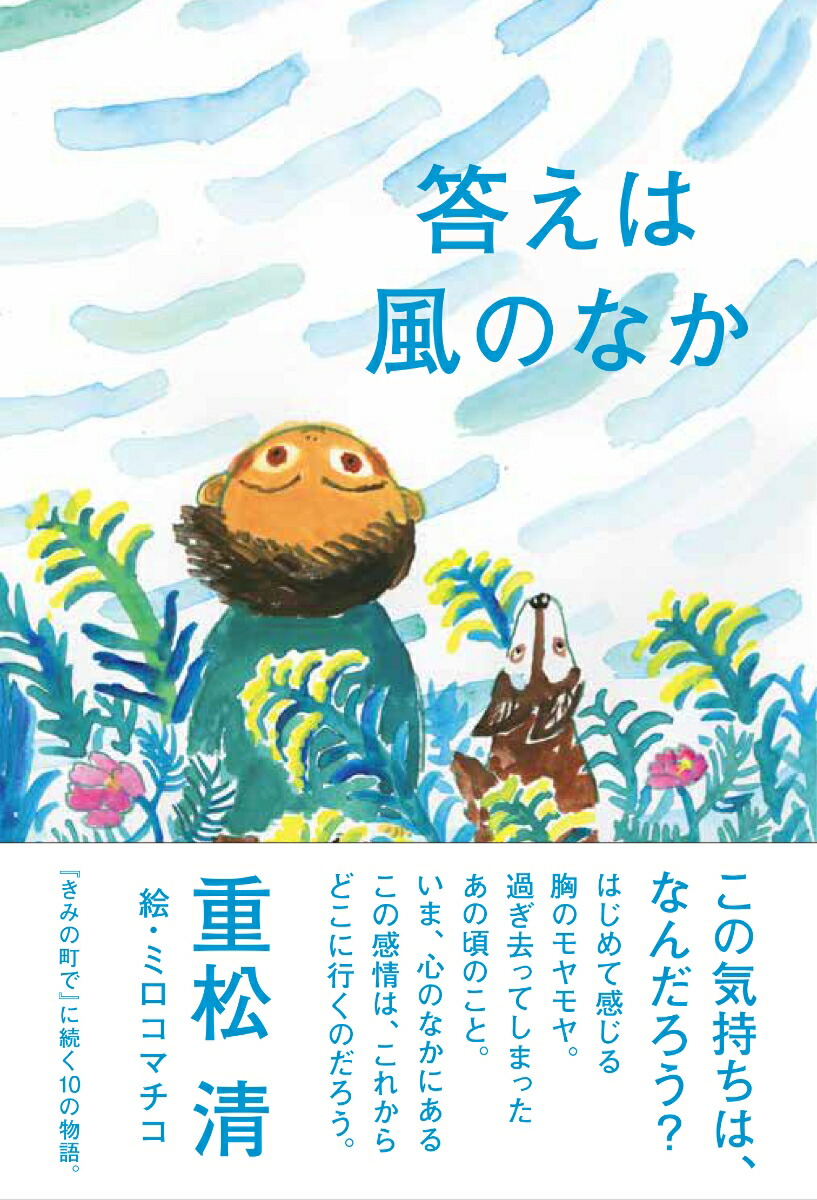 だ は なん ろう 気持ち この （名曲）『春に』〜この気持ちはなんだろう〜