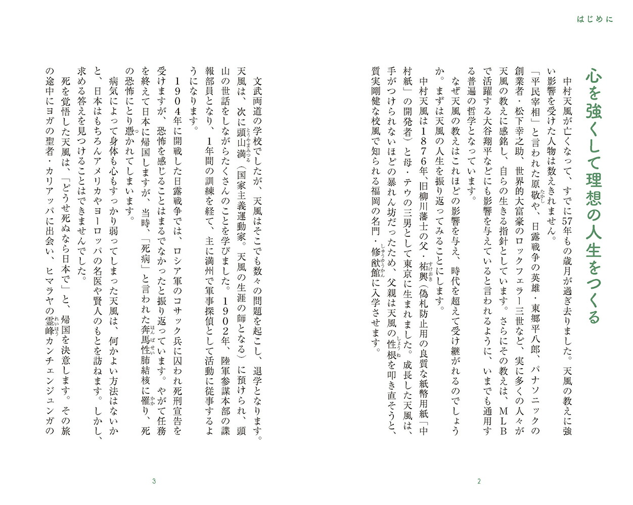 中村天風の言葉心の力が人生を変える（桑原晃弥「偉人・名人・達人の言葉シリーズ」）[桑原晃弥]