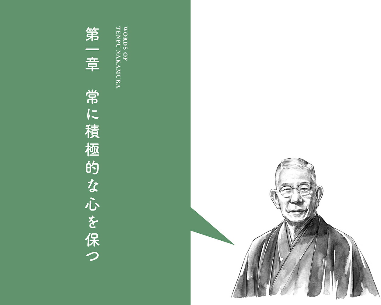 中村天風の言葉心の力が人生を変える（桑原晃弥「偉人・名人・達人の言葉シリーズ」）[桑原晃弥]