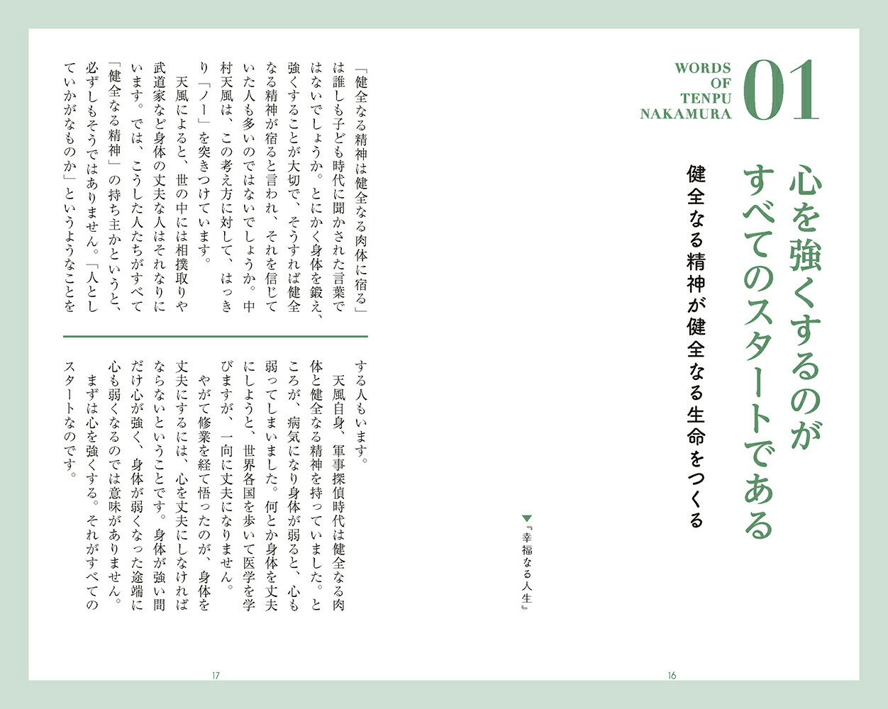 中村天風の言葉心の力が人生を変える（桑原晃弥「偉人・名人・達人の言葉シリーズ」）[桑原晃弥]