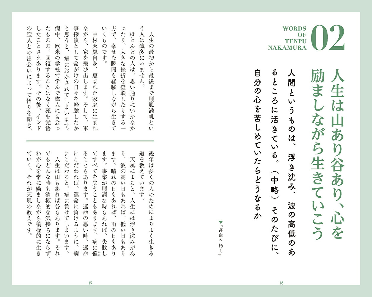 中村天風の言葉心の力が人生を変える（桑原晃弥「偉人・名人・達人の言葉シリーズ」）[桑原晃弥]