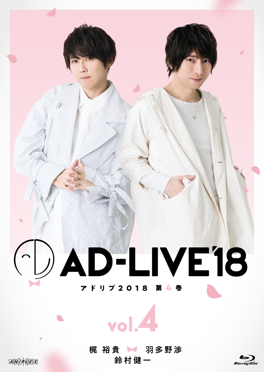 楽天ブックス: 「AD-LIVE2018」第4巻(梶裕貴×羽多野渉×鈴村健一)【Blu