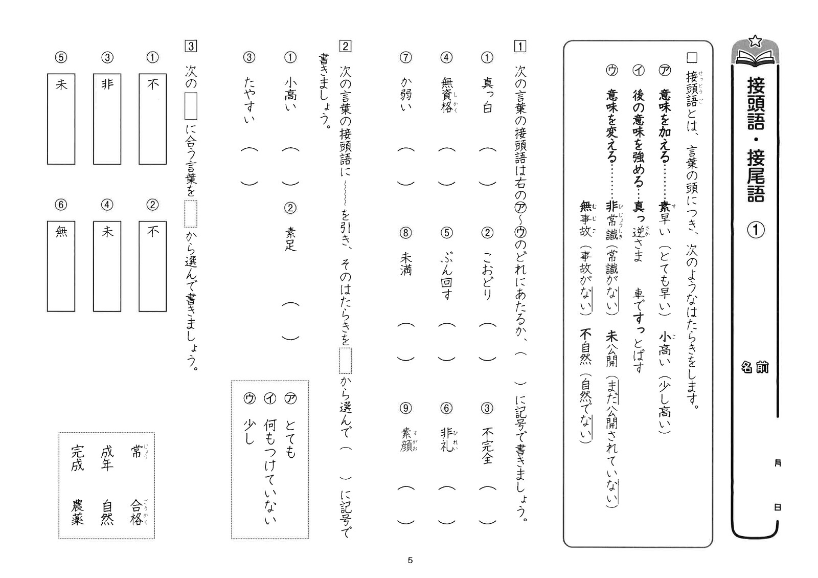 楽天ブックス: ことばの習熟プリント あそび編 小学5・6年生 - 宮崎彰嗣 - 9784867092651 : 本