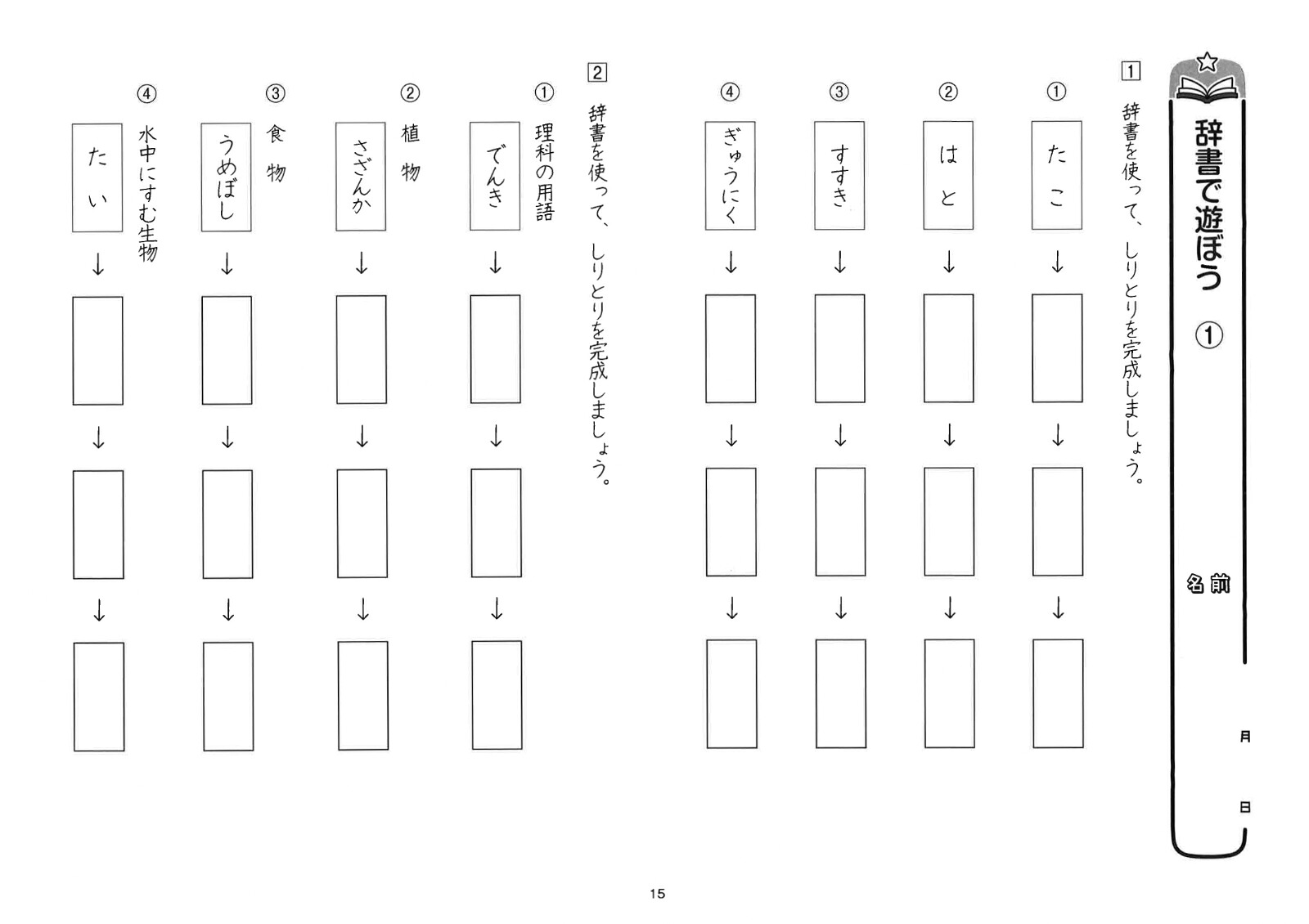 楽天ブックス: ことばの習熟プリント あそび編 小学5・6年生 - 宮崎彰嗣 - 9784867092651 : 本
