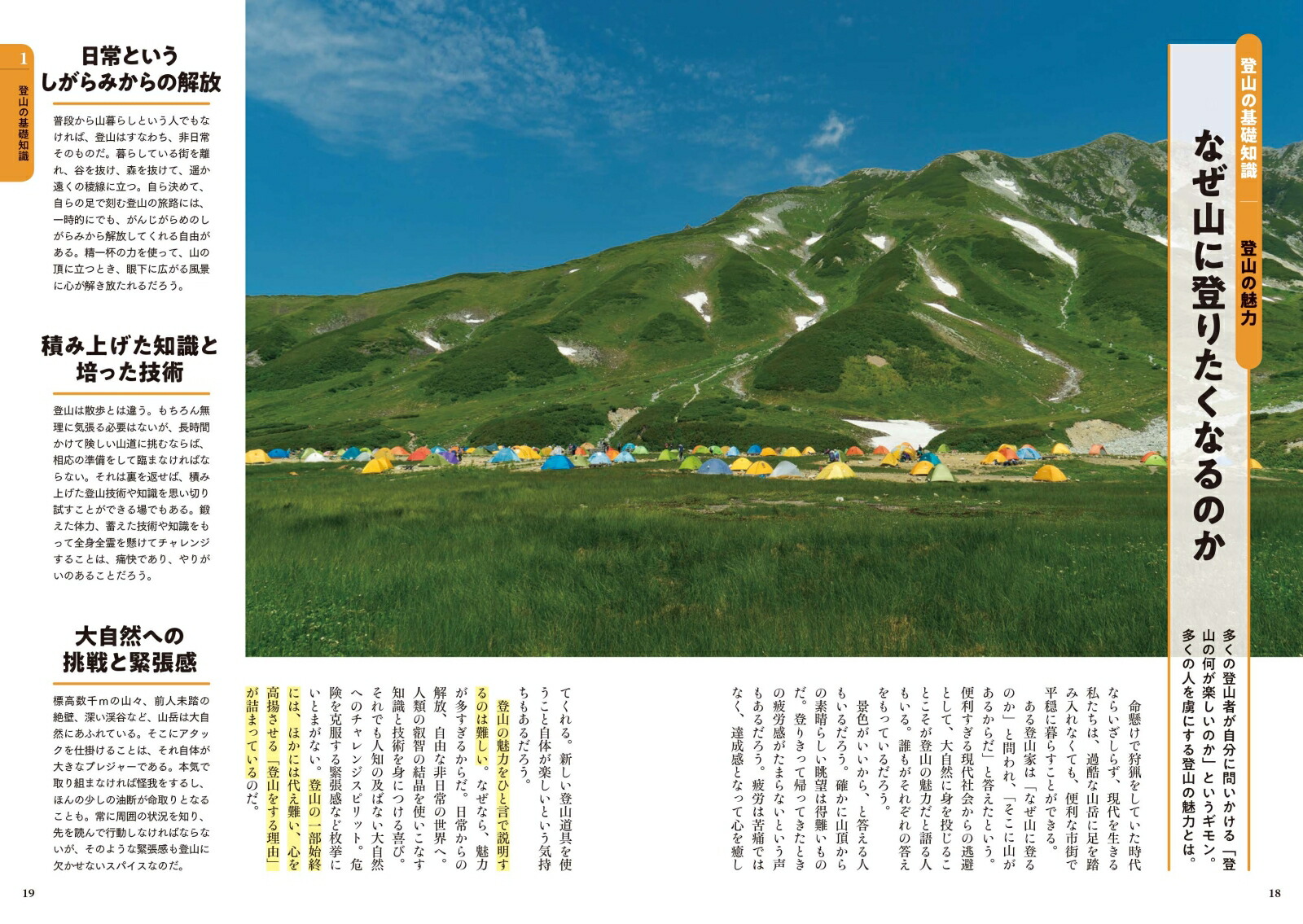 楽天ブックス: 新しい登山の教科書 - 栗山 祐哉 - 9784262162652 : 本