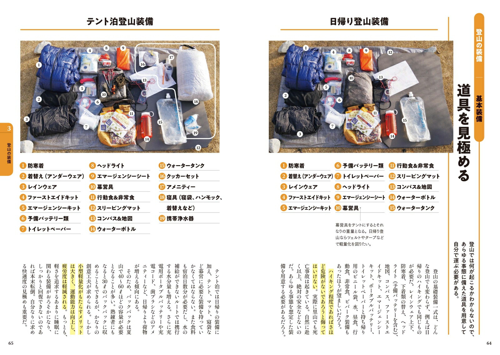 楽天ブックス: 新しい登山の教科書 - 栗山 祐哉 - 9784262162652 : 本
