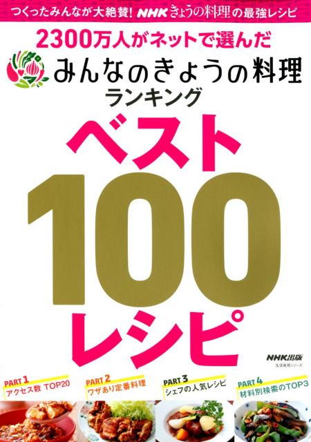 料理 の nhk 今日