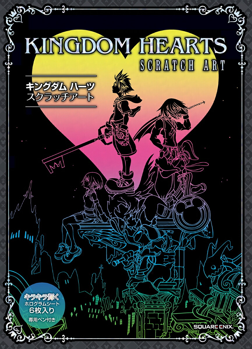 KINGDOMHEARTSSCRATCHART（［バラエティ］）