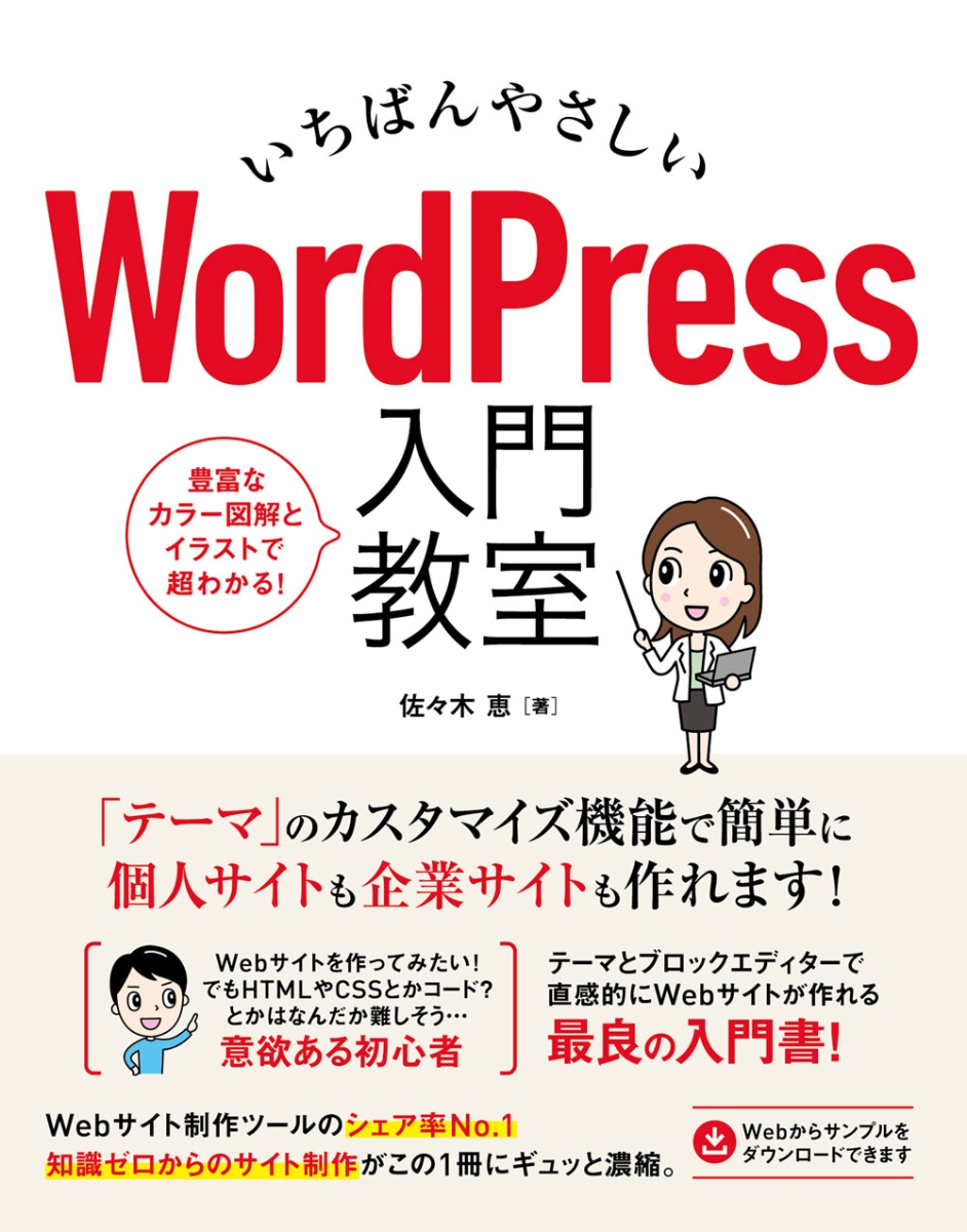 WordPress 設計とデザイン　魔法のレシピ　今井剛著