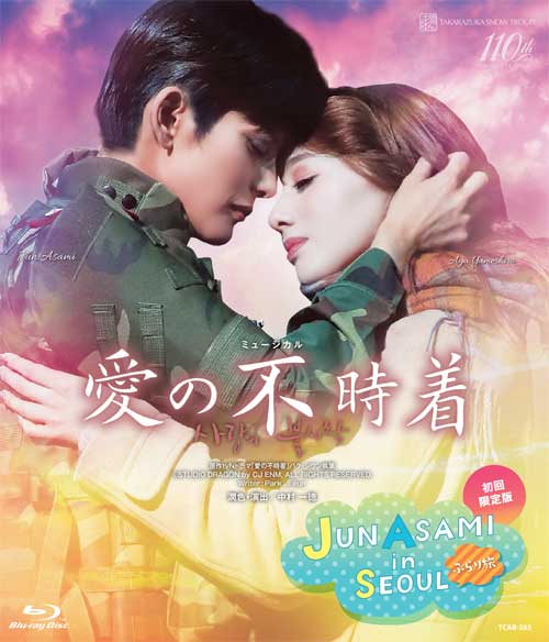 雪組梅田芸術劇場公演 ミュージカル『愛の不時着』(初回限定版)特典ディスク付き【Blu-ray】画像