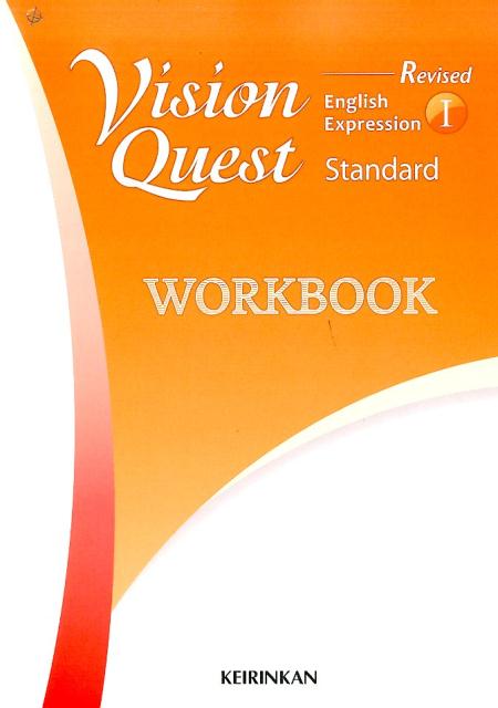 楽天ブックス Revised Vision Quest English Expression 高校英語研究会 本