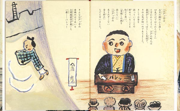 三方一両損講談えほん（日本傑作絵本シリーズ）[宝井琴調]
