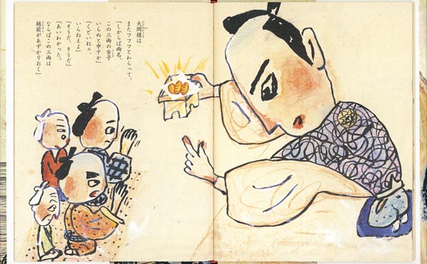 三方一両損講談えほん（日本傑作絵本シリーズ）[宝井琴調]