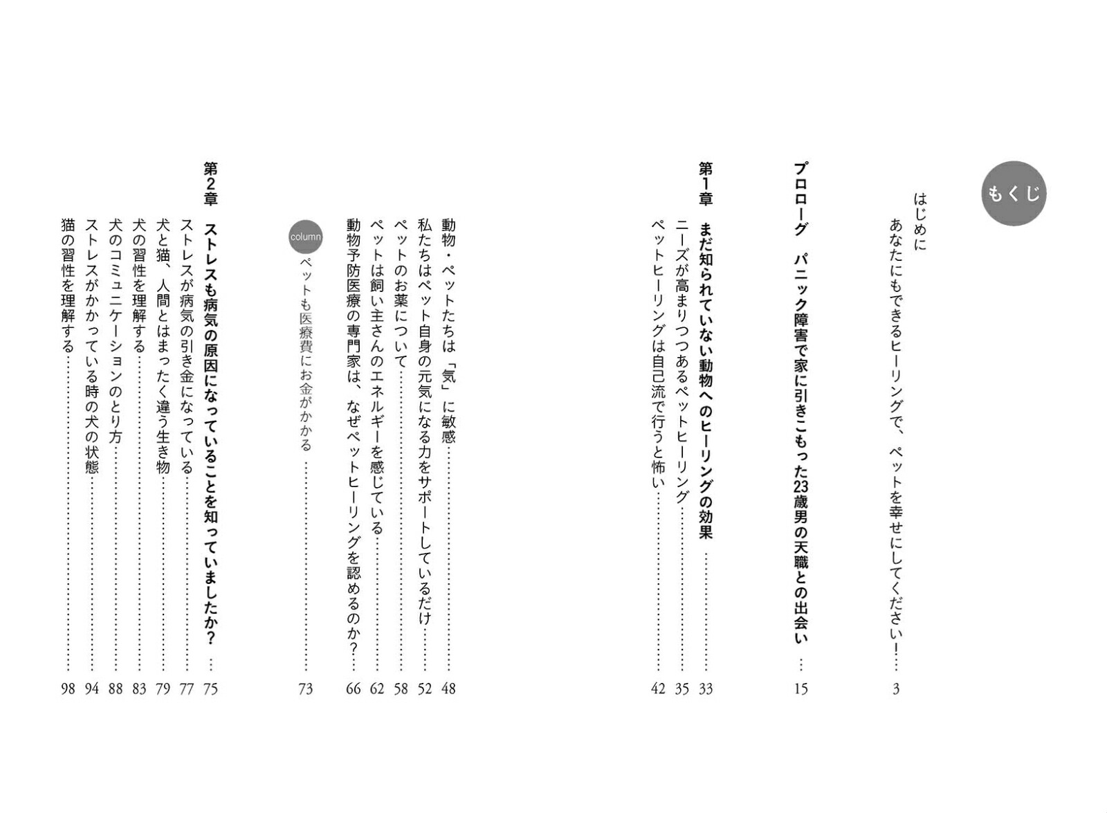 楽天ブックス 1日5分 飼い主ができるペットヒーリング教科書 大友 けんたろう 本