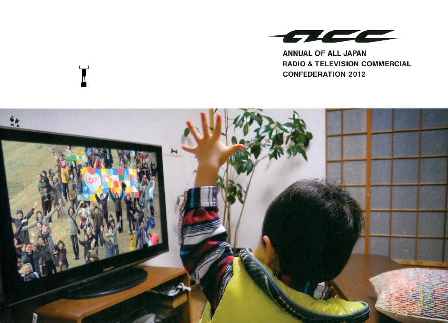 【保証書付】 楽天ブックス: ACC CM年鑑（2012） - 全日本シーエム放送連盟 アート・デザイン・音楽