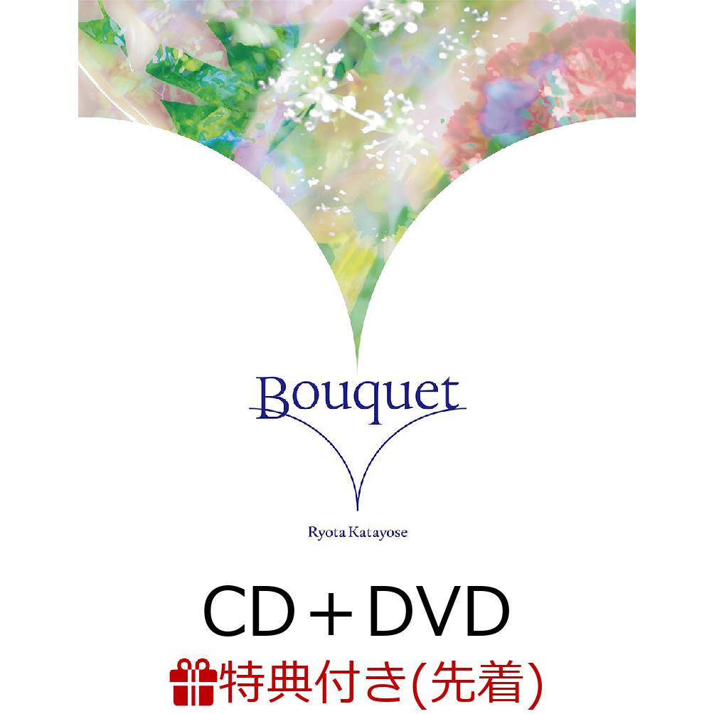 楽天市場】片寄涼太 / Bouquet (CD+DVD) 【CD】 : HMV＆BOOKS