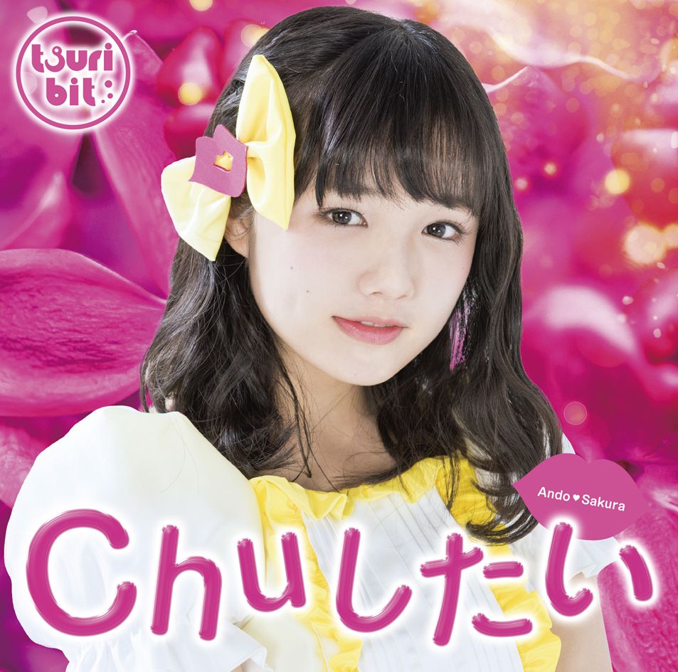 楽天ブックス: Chuしたい (初回限定盤 安藤咲桜Ver.) - つりビット