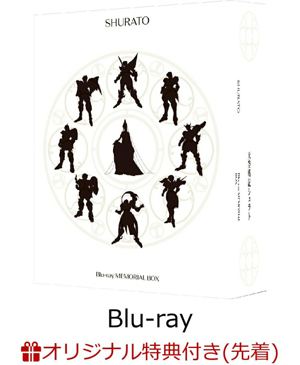 【楽天ブックス限定先着特典】天空戦記シュラト Blu-ray MEMORIAL BOX(特装限定版)【Blu-ray】(場面写使用L判ブロマイド(15枚セット))画像