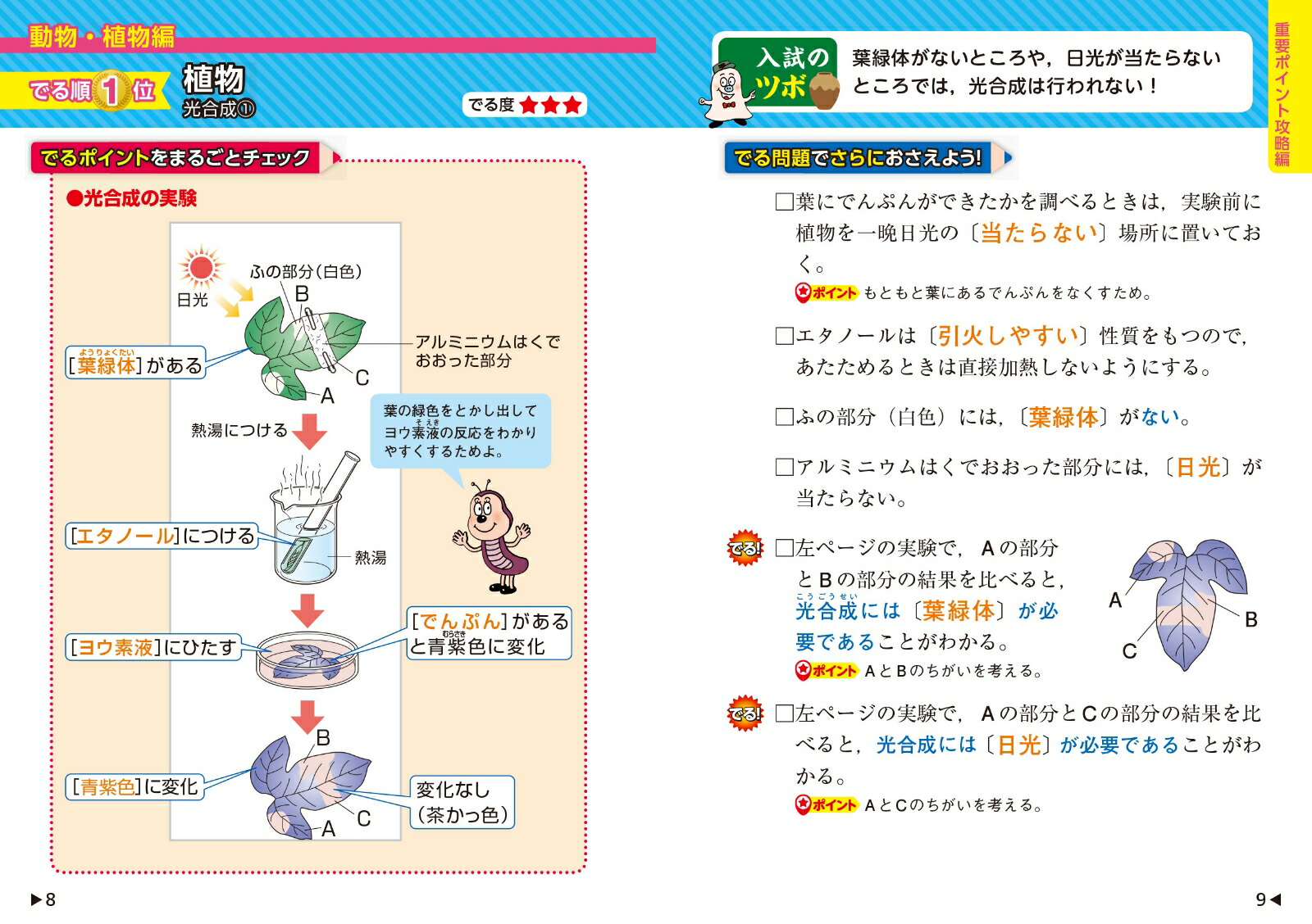 楽天ブックス 中学入試でる順ポケでる理科 動物 植物 地球と宇宙 旺文社 本