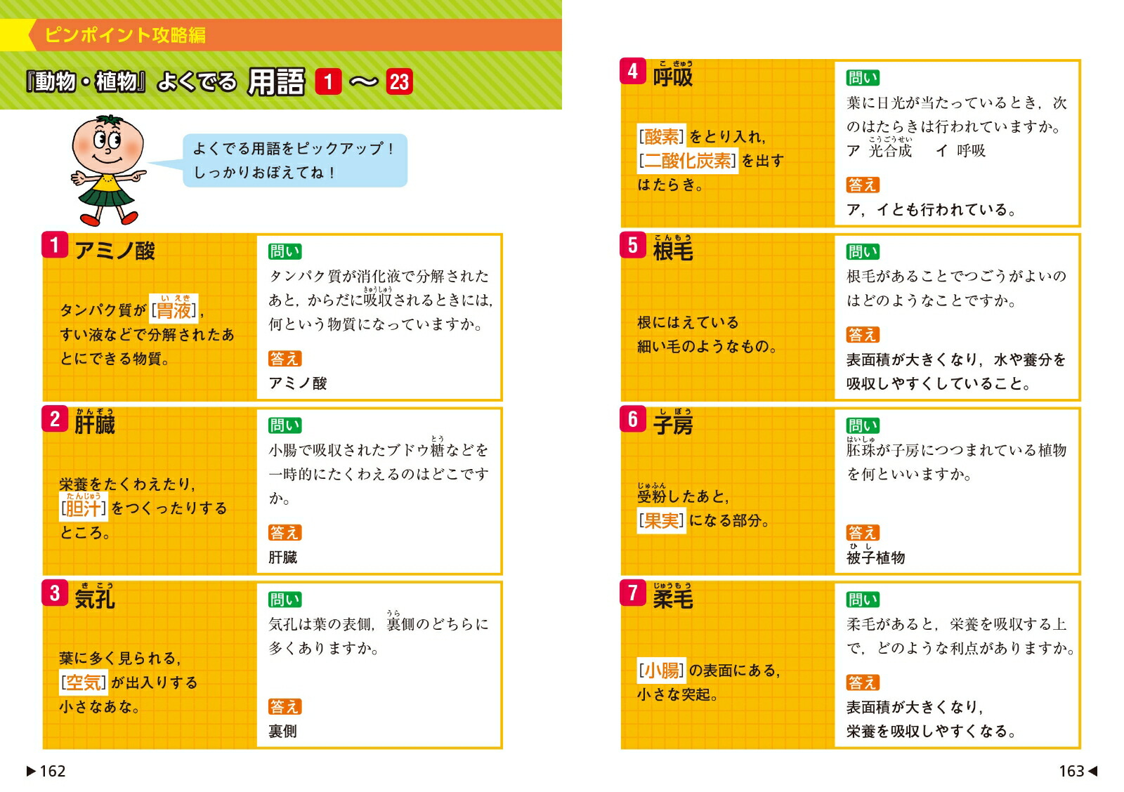 楽天ブックス 中学入試でる順ポケでる理科 動物 植物 地球と宇宙 旺文社 本