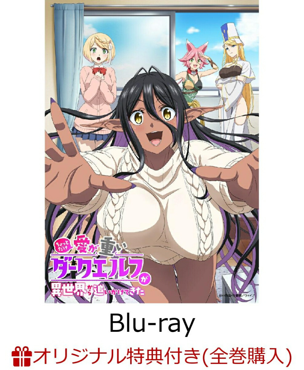 ちょっとだけ愛が重いダークエルフが異世界から追いかけてきた 上巻(お風呂ポスター(A4サイズ))

オリジナル特典