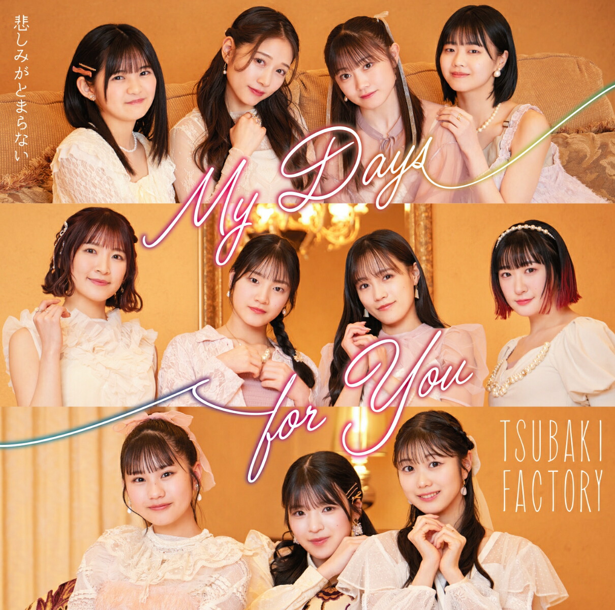 My Days for You／悲しみがとまらない (初回生産限定盤A CD＋Blu-ray)画像