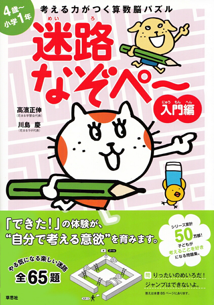高濱正伸 算数脳パズル なぞぺ〜 1 2 3 迷路 東大脳さんすうドリル 高濱正伸 算数脳パズル なぞぺ〜 1 2 3 迷路 東大脳さんすうドリル