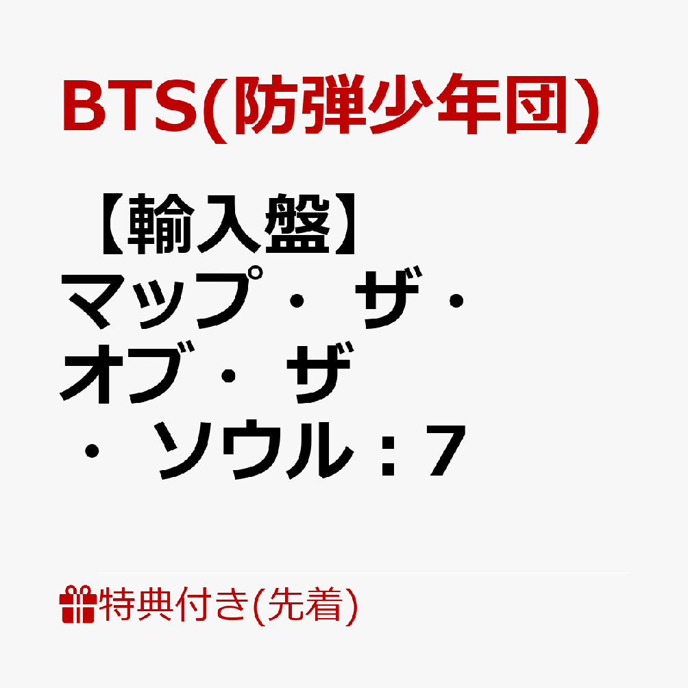 楽天ブックス 輸入盤 先着特典 マップ ザ オブ ザ ソウル