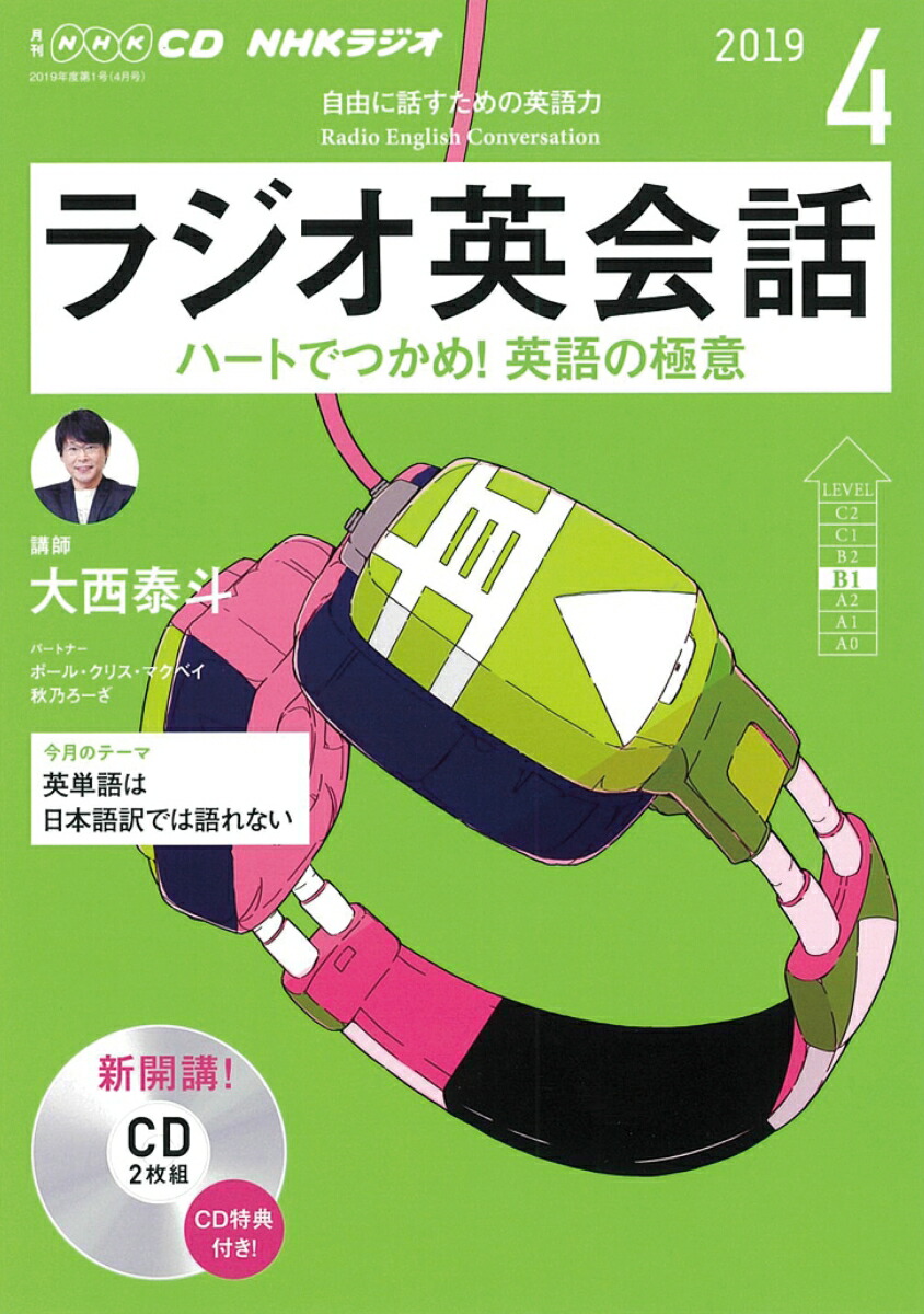 CD　NHKラジオ英会話（2019年 4月号）