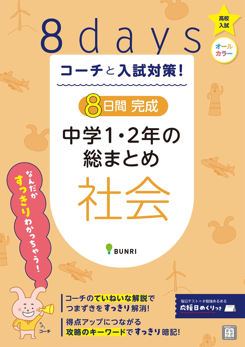 楽天ブックス 8日間完成中学1 2年の総まとめ 社会 本