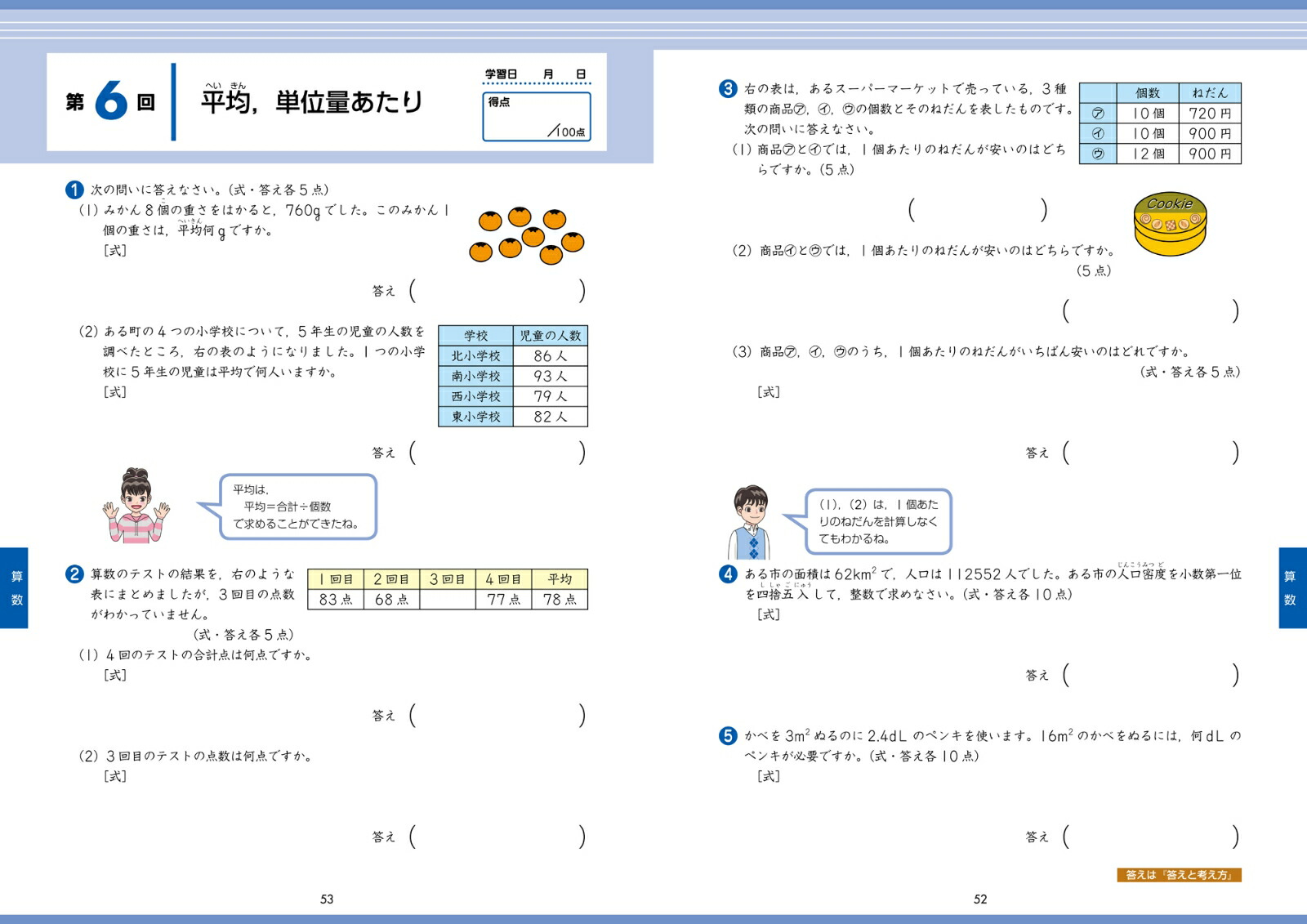 楽天ブックス Z会小学生わくわくワーク 18 19年度用 5年生総復習編 Z会編集部 本